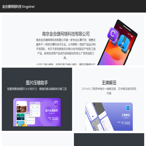 金合捷网络科技 Kingjetnet