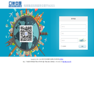 深圳市口岸中国旅行社有限公司 - 口岸中旅同业交易平台