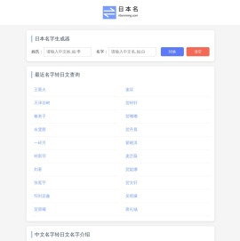 日本名字生成器 中文转换日文名字 中文姓名翻译成日语 日本名
