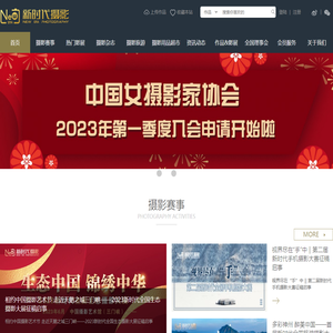 新时代摄影网-致力于为摄影人打造摄影交流,分享,活动与合作的优质平台