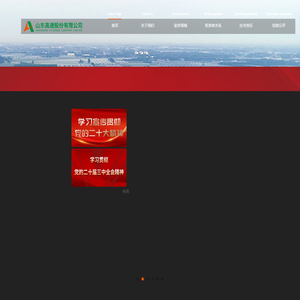 山东高速股份有限公司