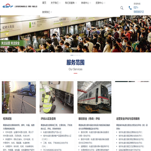 上海轨道交通检测认证（集团）有限公司