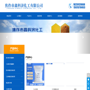焦作市鑫科济化工有限公司