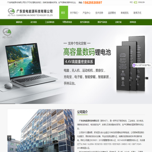 锂电池,高温电池,低温电池,防爆电池,储能电池,锂电池厂家-广东安电能源科技有限公司