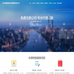 苏州妙算财税咨询管理有限公司
