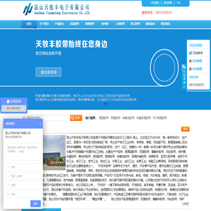 胶黏制品供应商-昆山天牧丰电子有限公司