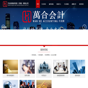 万合财税研究院（河南）有限公司