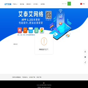 UTT艾泰
