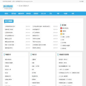 猜谜语-谜语大全及答案-脑筋急转弯大全及答案-凌云猜谜语
