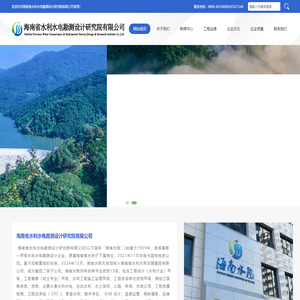 海南省水利水电勘测设计研究院有限公司
