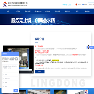 输送机_移载机_旋转台_提升机_翻转机_皮带秤_码垛机_测量机_装车机_卸车机-湖州灵动智能设备有限公司