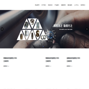郑州嘉威超硬材料有限公司-树脂金刚石-CBN砂轮