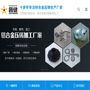 压铸件-铝合金压铸-锌合金压铸-精密压铸-压铸加工找东莞睿健