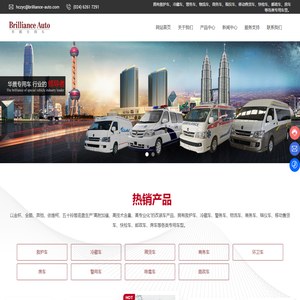 沈阳华晨专用车有限公司|改装车开发、生产和销售于一体的全资子公司