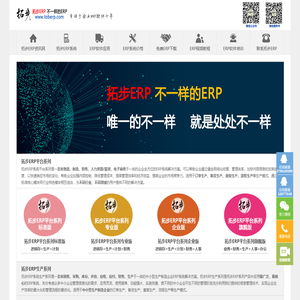 拓步ERP平台|ERP|ERP系统|ERP软件|ERP管理系统软件|ERP系统免费下载|免费ERP软件下载－深圳拓步软件公司