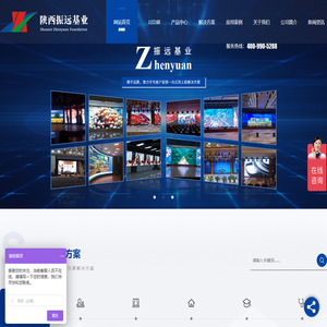 陕西LED显示屏_全彩显示屏_陕西室内显示屏_显示屏-振远基业科技