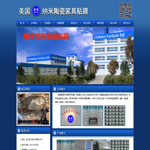 家具贴膜，美国美盾纳米陶瓷家具贴膜
