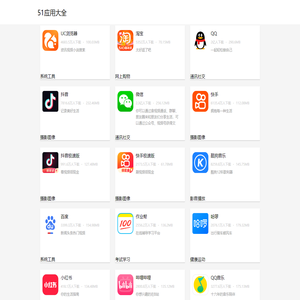 51应用大全