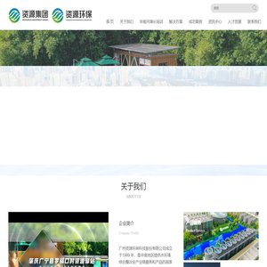 广州资源环保科技股份有限公司