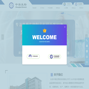 首页-北京中海生物科技有限公司