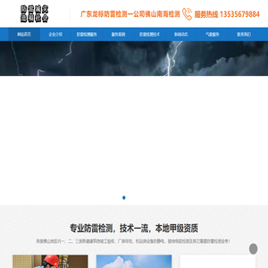 欢迎您来到佛山防雷检测公司|佛山防雷检测|南海防雷检测公司|防雷检测公司|高明防雷检测|三水防雷检测公司|顺德防雷检测公司|
