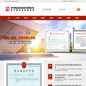 济宁市恒正机动车鉴定评估有限公司