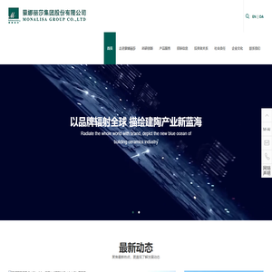 蒙娜丽莎集团股份有限公司 --创建“资源节约型 环境友好型”企业