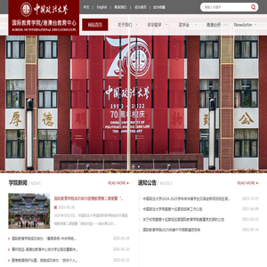 中国政法大学国际教育学院