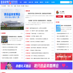 蓝装资讯网_蓝装网家博会