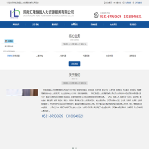 济南劳务派遣|济南社保代理|济南汇隆恒远人力资源服务有限公司 电话:0531-87930609