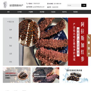 安克雷奇美洲水产