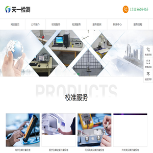 计量校准-电力安全工器具检测-天一检测