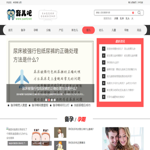 育儿吧-专业育儿网站-我的个人资料！