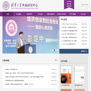 清华大学华商研究中心