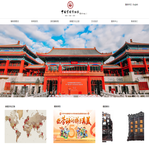 北京中国紫檀博物馆