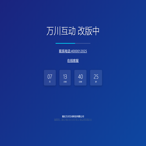 万川互动-ETC在线申请,ETC注销,异地注销-全国ETC办理服务