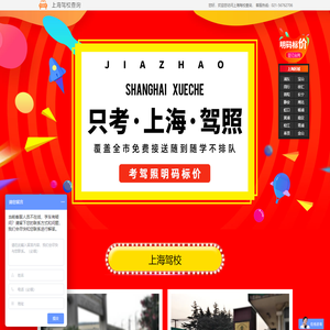 上海驾校推荐-上海驾校查询