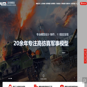成都军事模型生产厂家-提供科研实训设备模型,陈列展厅高仿真坦克飞机军事模型产品定制与批发-成都应明模型研制有限公司
