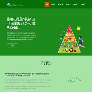 欢迎您访问健典科技公司