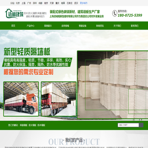 新型建材【防水-防火-轻质-保温-隔热-隔音】一体化建筑墙板厂家-上海语相建筑科技有限公司