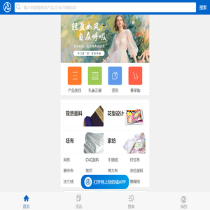 网上轻纺城手机版-柯桥中国轻纺城网上市场交易平台