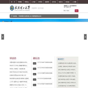 武汉理工大学欢迎您