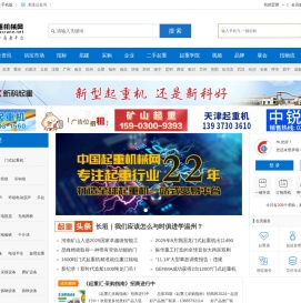 全球起重机械网-专业的起重机,起重设备网,让起重采购更简单