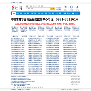 易收网_华帝售后服务电话_华帝热水器维修_华帝官网提供