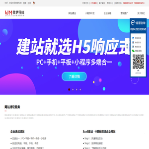 网站建设_企业网站制作_广州建站公司-微梦科技-广州微梦信息科技有限公司官方网站