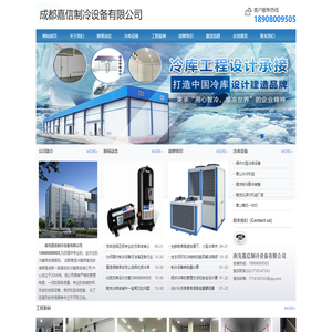 南充冷库建造_南充冻库安装_18908009505_南充气调库造价_南充保鲜库销售