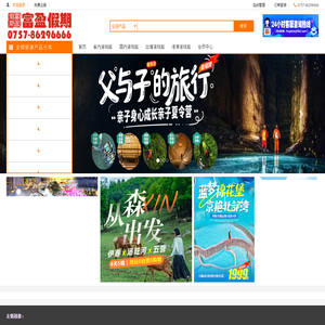 佛山市富盈假期国际旅行社有限公司- 首页