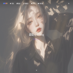 超级yqの小破站 – 超级yq