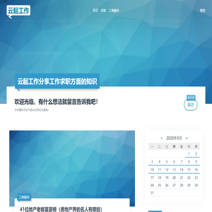 云起工作分享工作求职方面的知识 - 云起工作