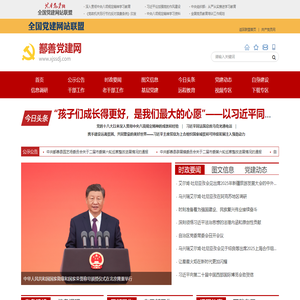 鄯善县党建网